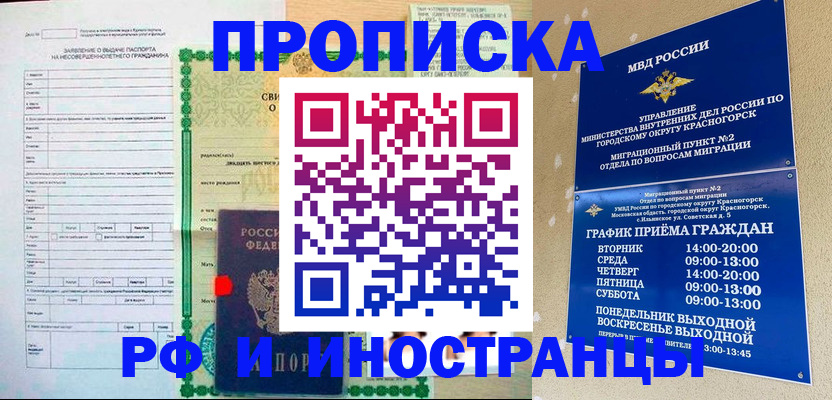 прописка регистрация в Усть-Илимске
